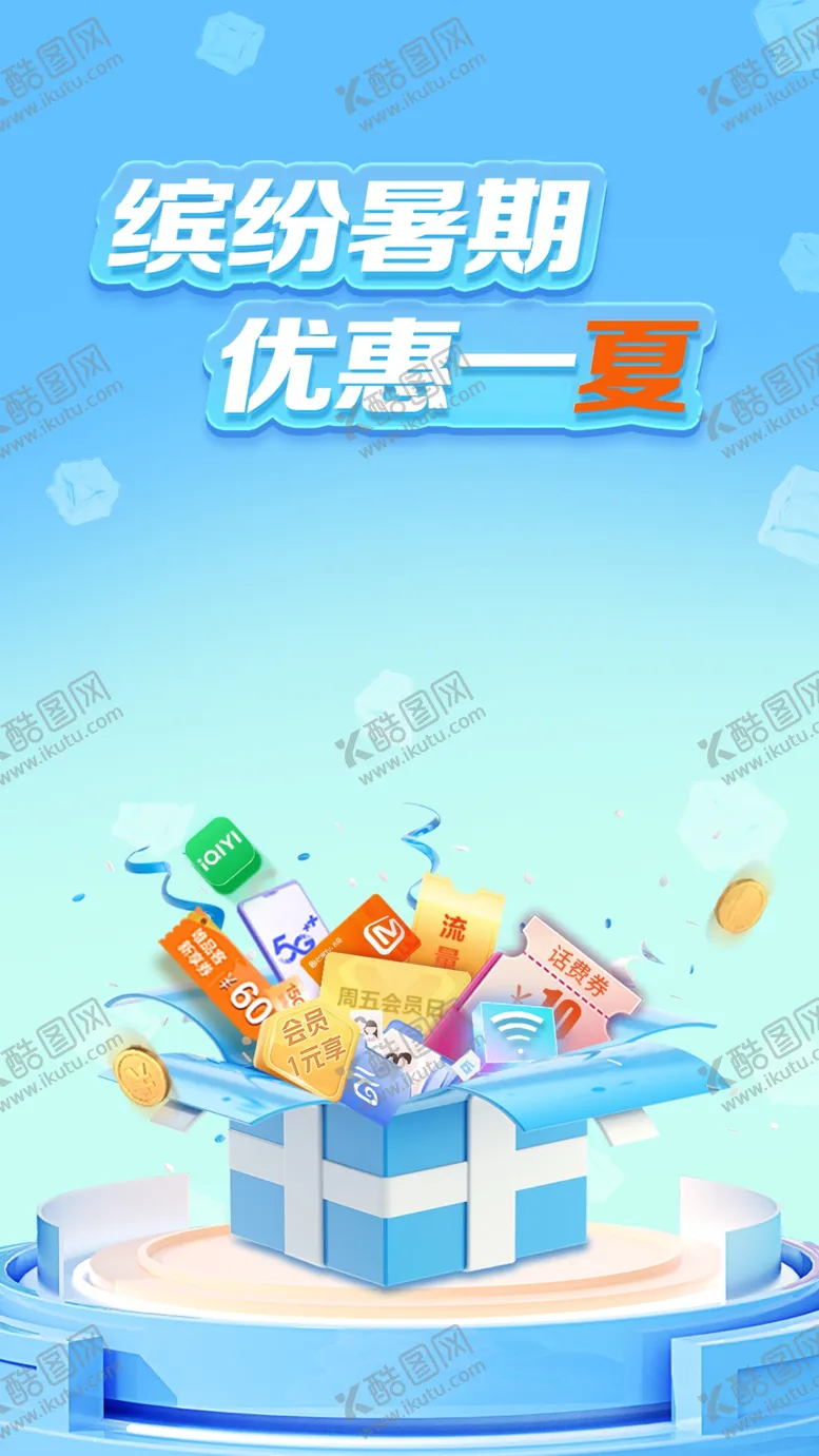编号：16397809181540162651【酷图网】源文件下载-暑期福利