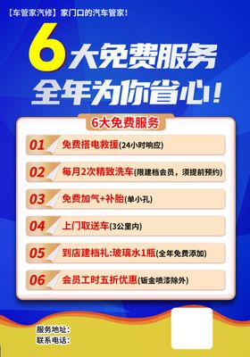 汽车传单
