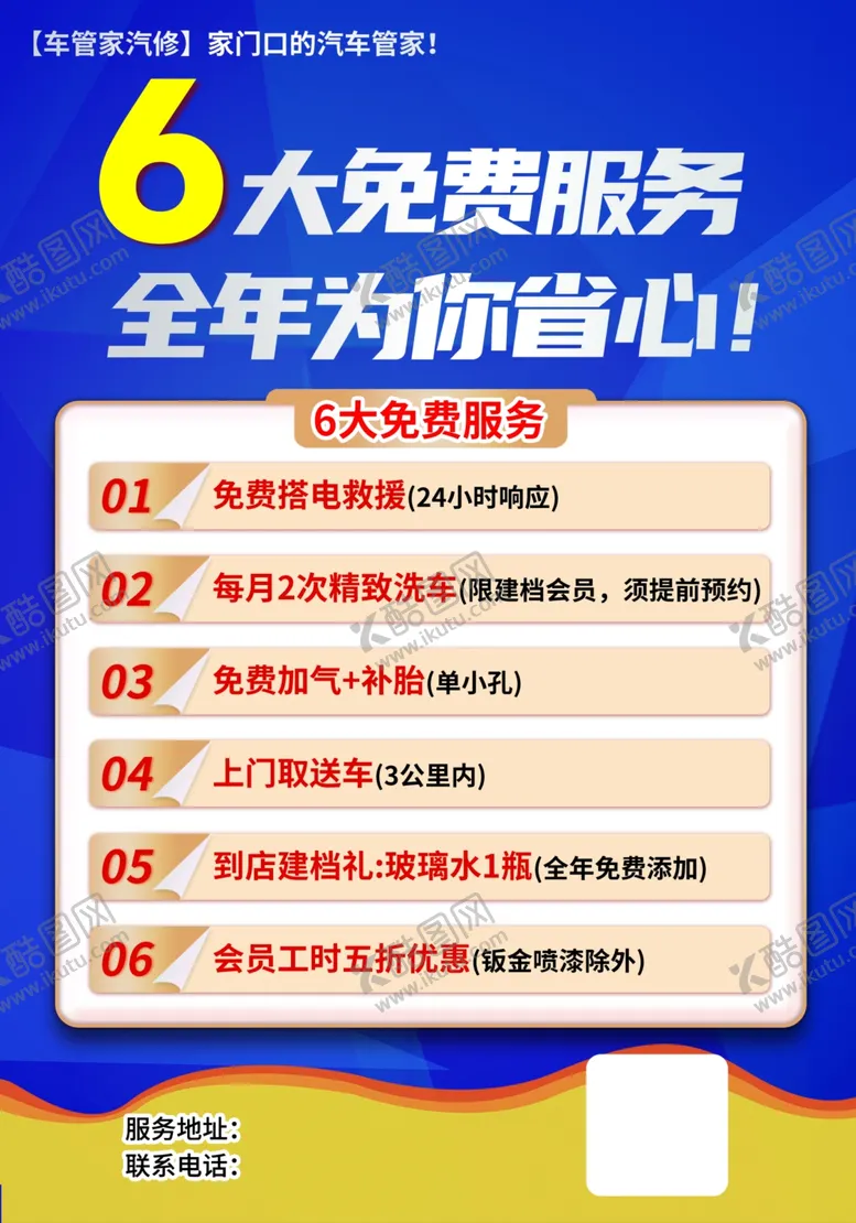 编号：86802806292044453487【酷图网】源文件下载-汽车传单