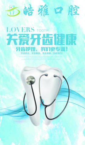 关爱牙齿健康口腔体检