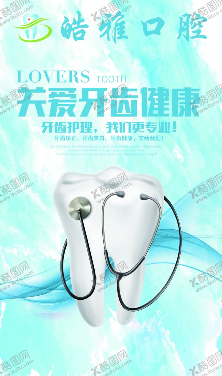 编号：85251005050423315534【酷图网】源文件下载-关爱牙齿健康口腔体检
