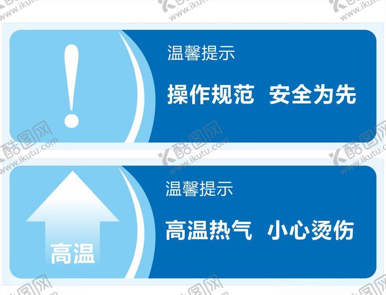 编号：74633110030525427037【酷图网】源文件下载-操作规范高温热气