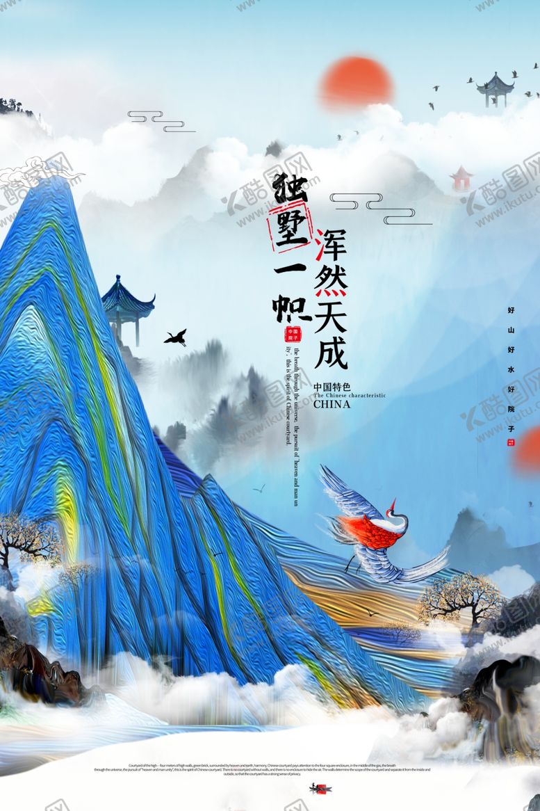 编号：99873609161540288810【酷图网】源文件下载-独墅一帜地产国风山水大气海报