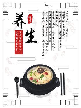 养生健康海报