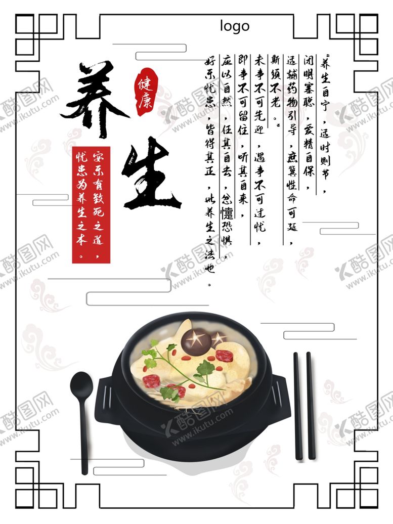 编号：35084107091418485897【酷图网】源文件下载-健康养生