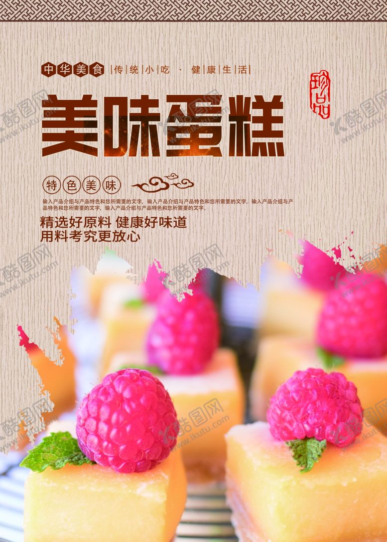 编号：27123207022306066538【酷图网】源文件下载-蛋糕