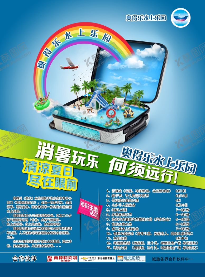 编号：44305810211631151172【酷图网】源文件下载-消暑玩乐
