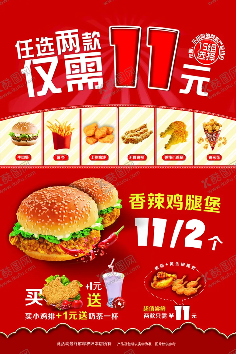 编号：90416209191321044029【酷图网】源文件下载-汉堡活动