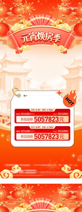 地产元宵新年创意特价房海报