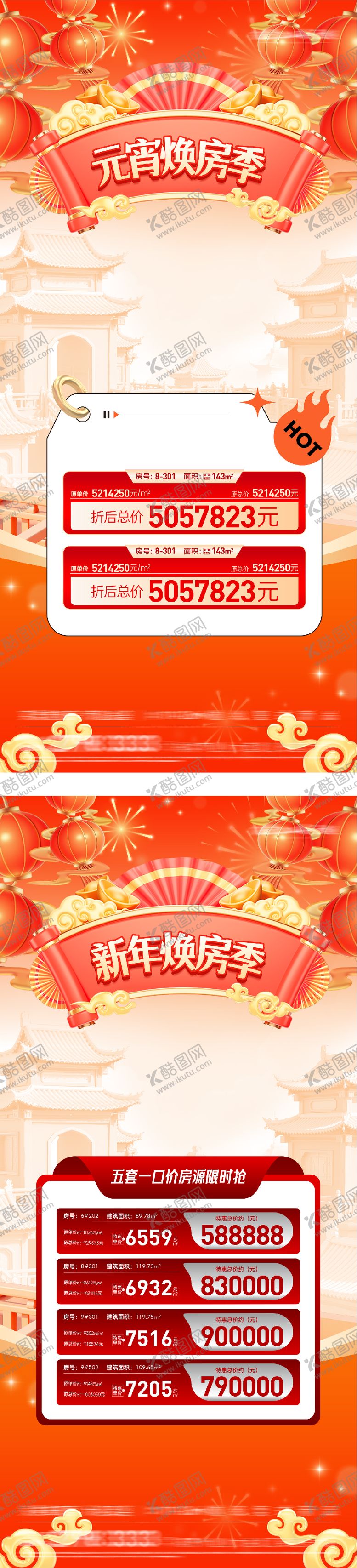 编号：51190502260201153643【酷图网】源文件下载-地产元宵新年特价房海报