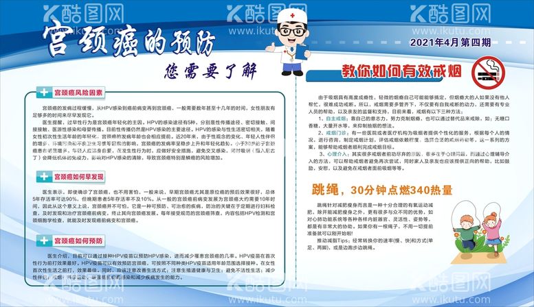 编号：61712010260501231431【酷图网】源文件下载-健康教育宣传栏