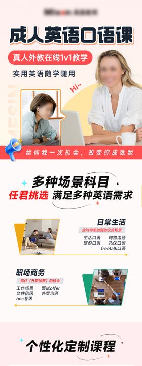 成人英语口语课海报长图