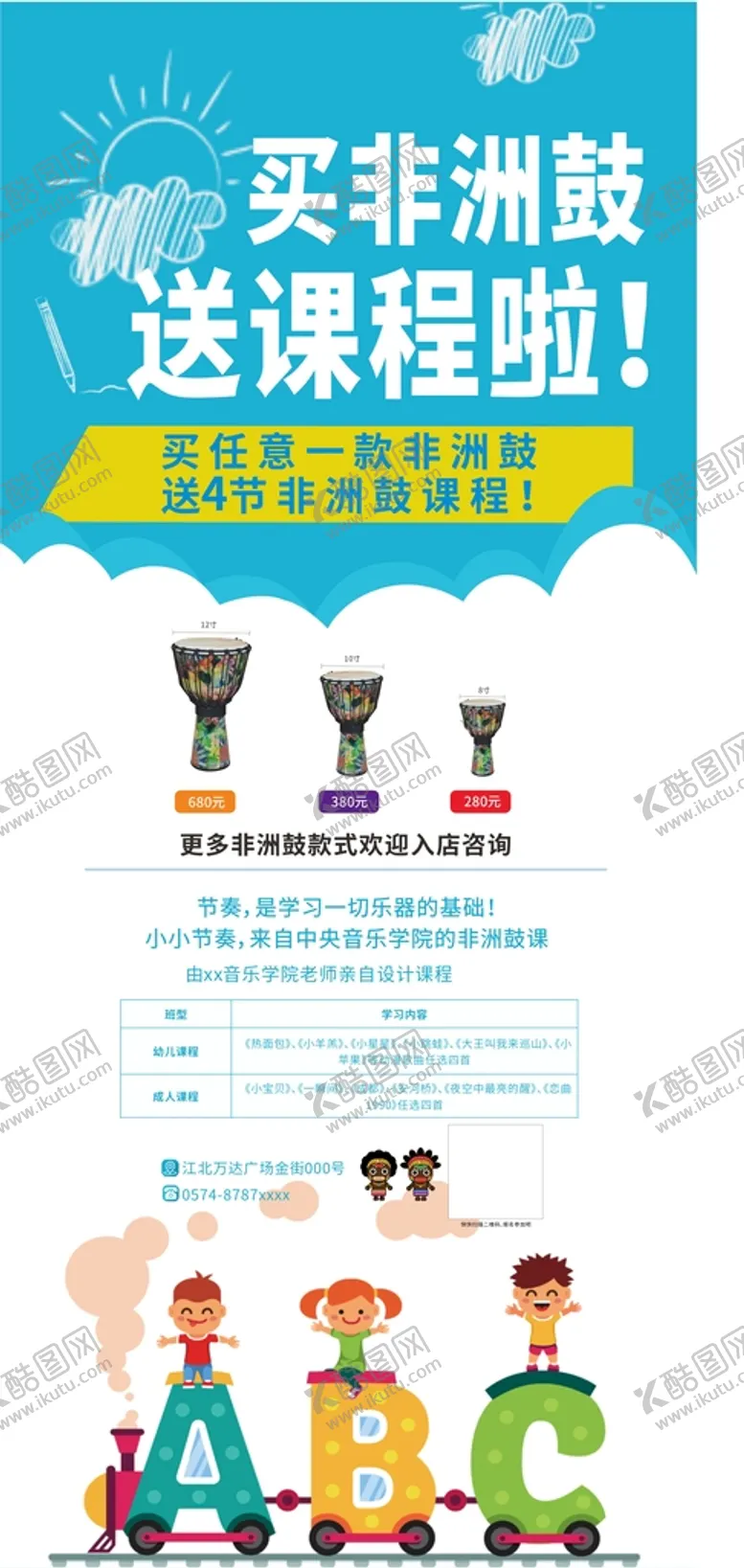 编号：46282302121623424449【酷图网】源文件下载-育儿音乐教育易拉宝