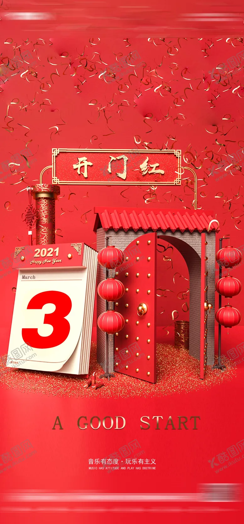 编号：55555903150420084432【酷图网】源文件下载-开门红