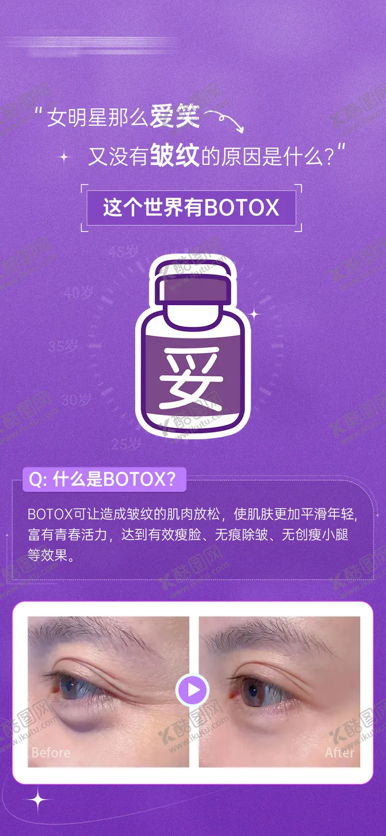 编号：80209012010745299553【酷图网】源文件下载-botox科普型朋友圈