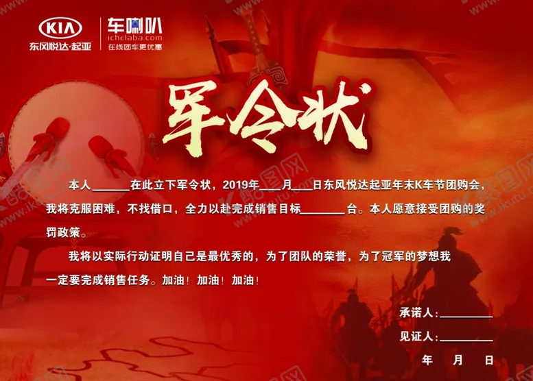 编号：29959207131547207447【酷图网】源文件下载-军令状