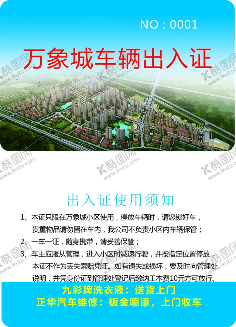 编号：27264010171027409044【酷图网】源文件下载-车辆通行证