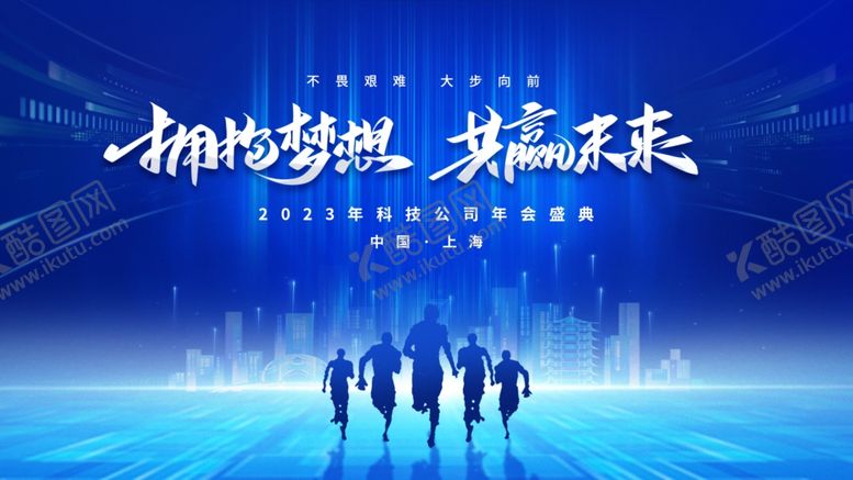 编号：32851709120349246236【酷图网】源文件下载-年会盛典