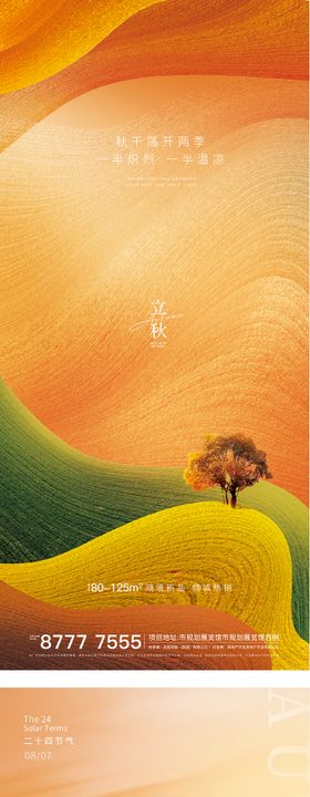 立秋