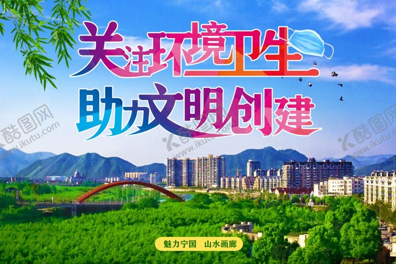 编号：78374807022134554793【酷图网】源文件下载-助力文明创建