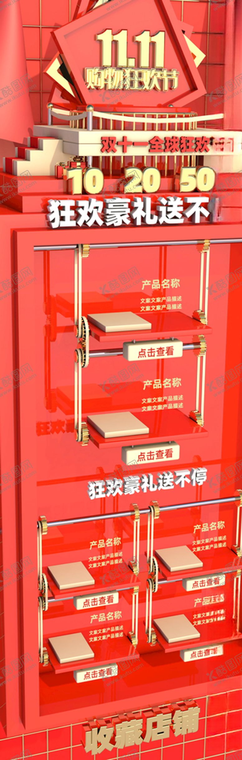 编号：37405509150758514162【酷图网】源文件下载-双十一购物狂欢电商首页模板