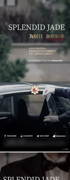 物业价值系列海报