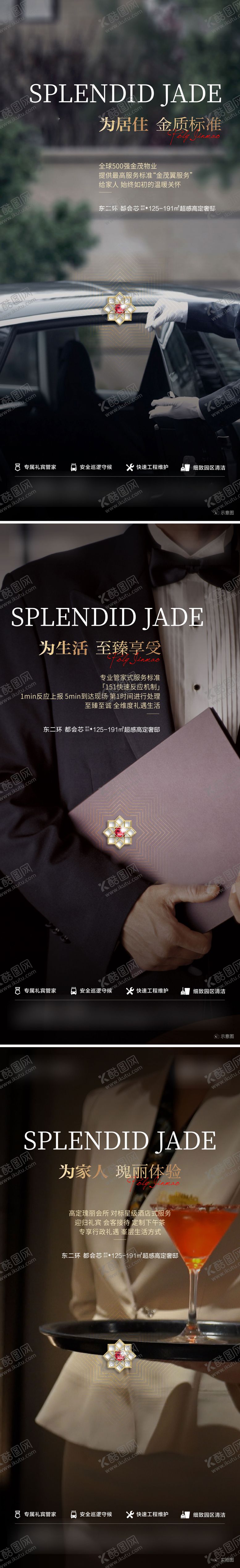 编号：55229508112200321100【酷图网】源文件下载-物业价值系列海报