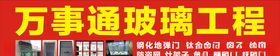 玻璃工程