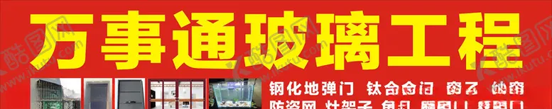 编号：24924506291448422001【酷图网】源文件下载-玻璃工程