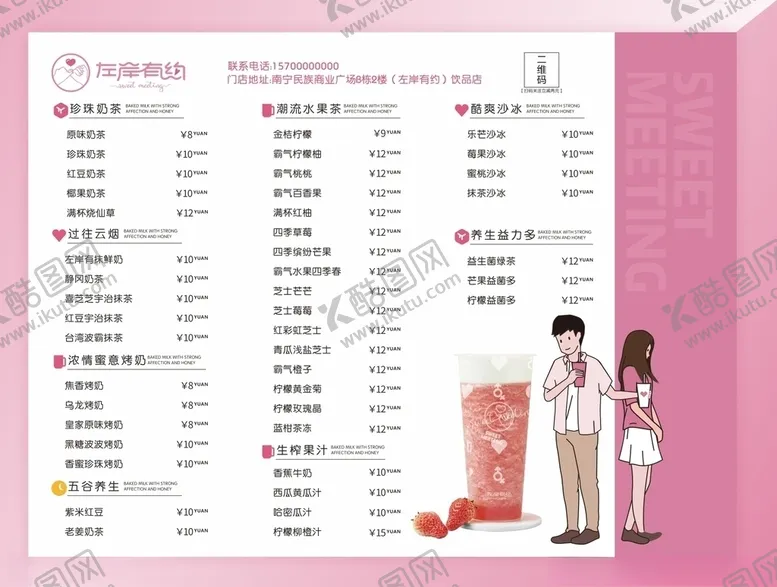 编号：15983104260046459512【酷图网】源文件下载-左岸咖啡奶茶菜单