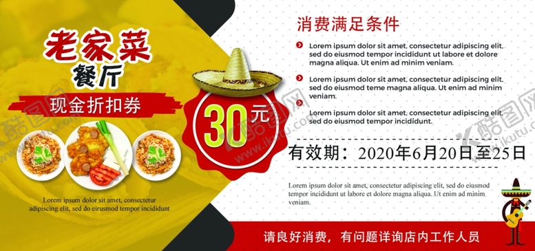 编号：23553410010213585938【酷图网】源文件下载-老家菜代金券卡片图片