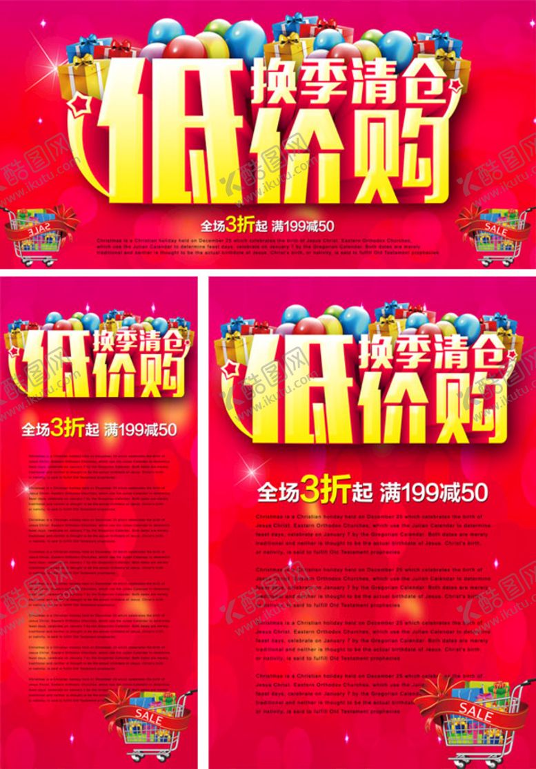 编号：38452611171031118673【酷图网】源文件下载-换季清仓
