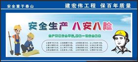 安全生产安全施工