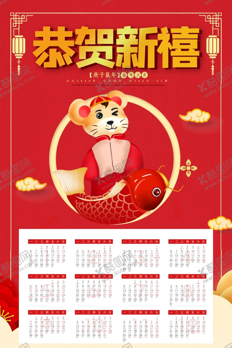 编号：93446510180956558365【酷图网】源文件下载-新年日历