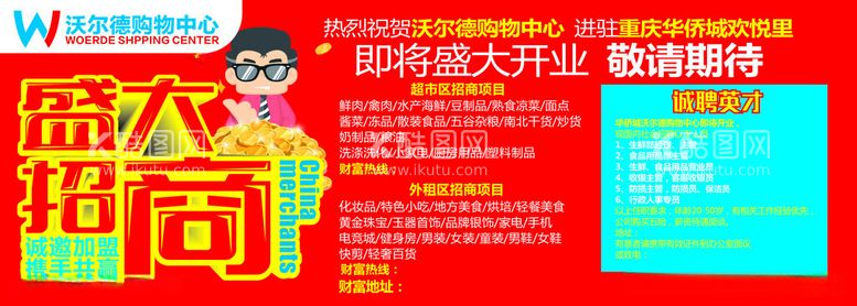 编号：29697812191218365476【酷图网】源文件下载-招商广告