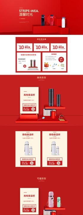 淘宝促销活动首页设计