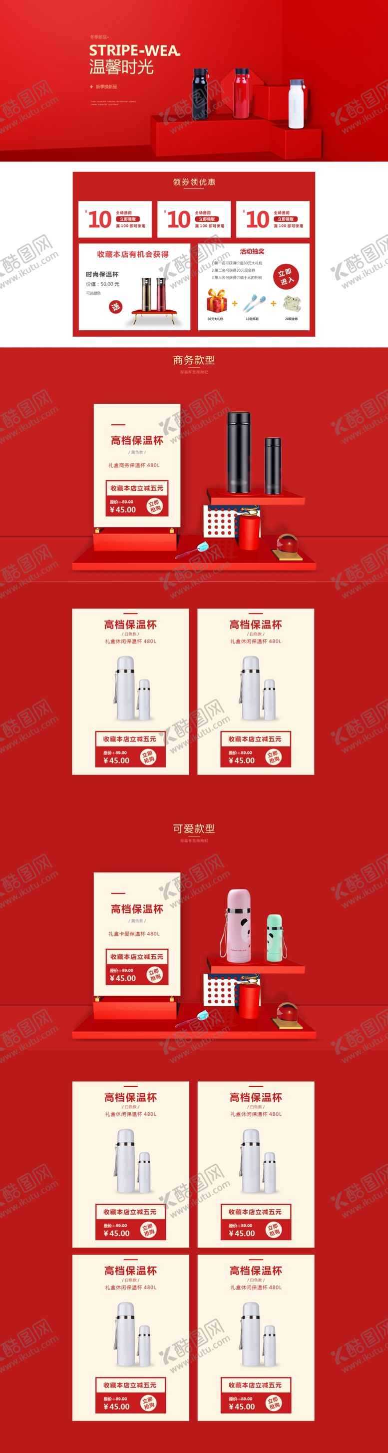 编号：57776207072047228901【酷图网】源文件下载-淘宝促销活动首页设计
