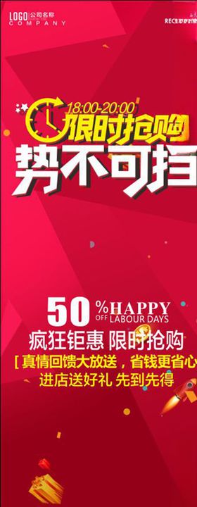 限时打折贴