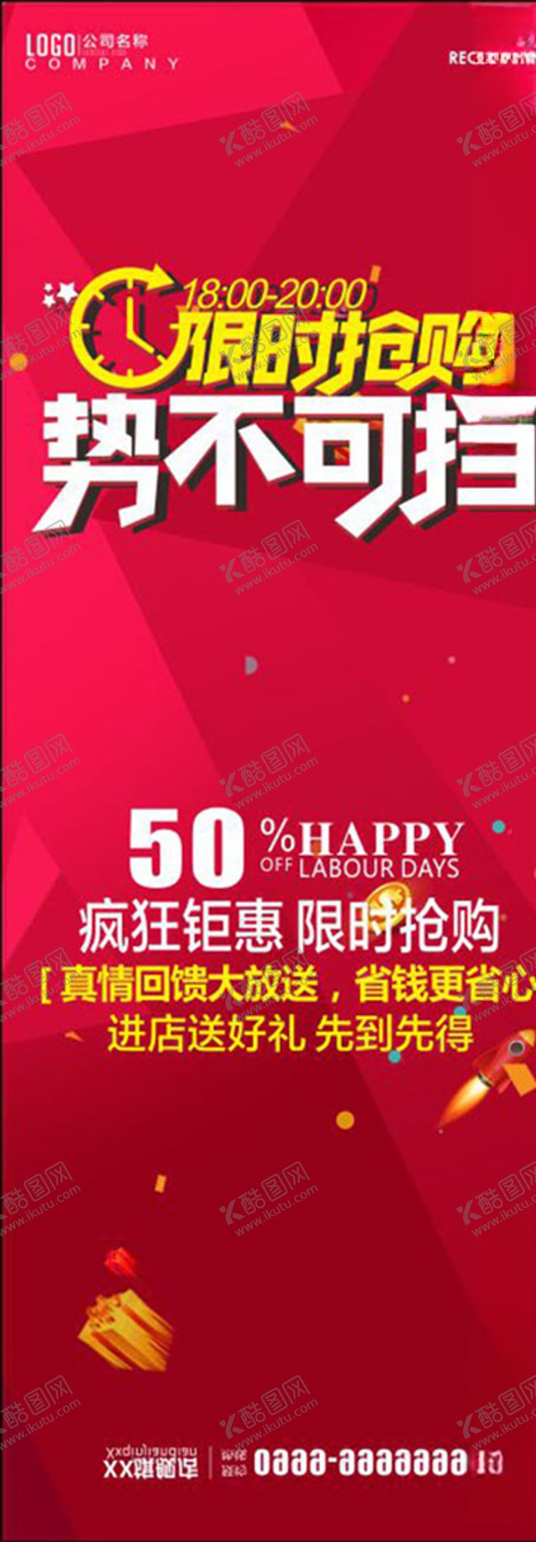 编号：93736909252323052200【酷图网】源文件下载-限时抢购打折展架