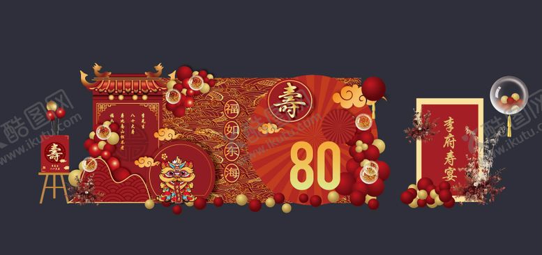 编号：84791703141921233607【酷图网】源文件下载-寿宴老人生日宴堆头美陈