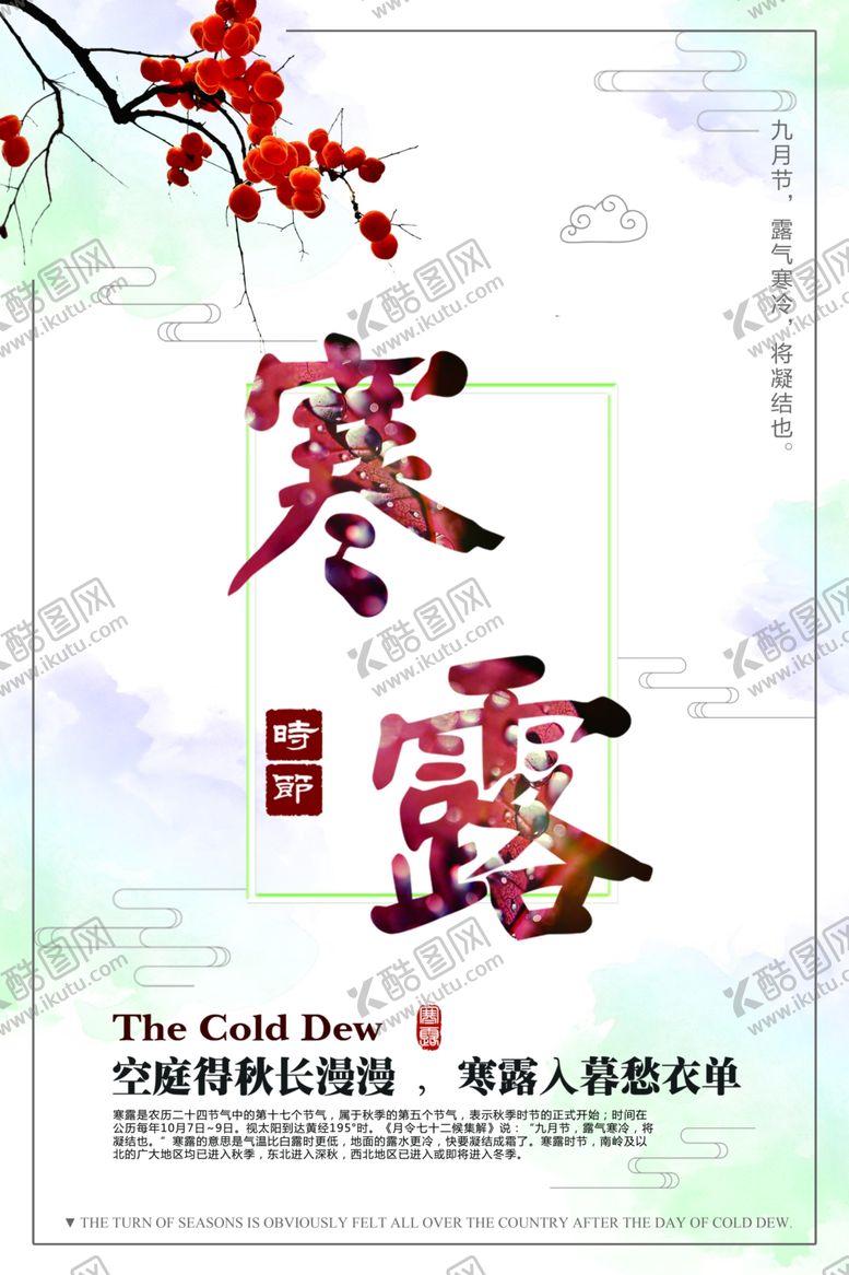 编号：49238610030712438259【酷图网】源文件下载-寒露节气