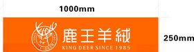 鹿王羊绒LOGO