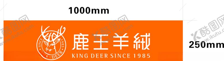 编号：53652506251412348351【酷图网】源文件下载-鹿王羊绒LOGO