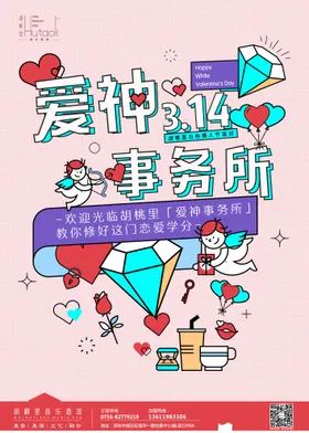 情人节海报