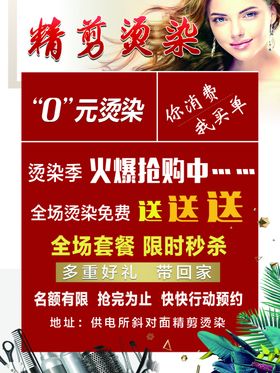 理发海报