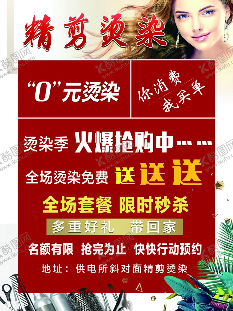 编号：25873706281748035537【酷图网】源文件下载-理发海报