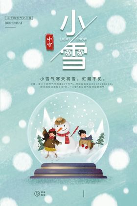 小雪快乐