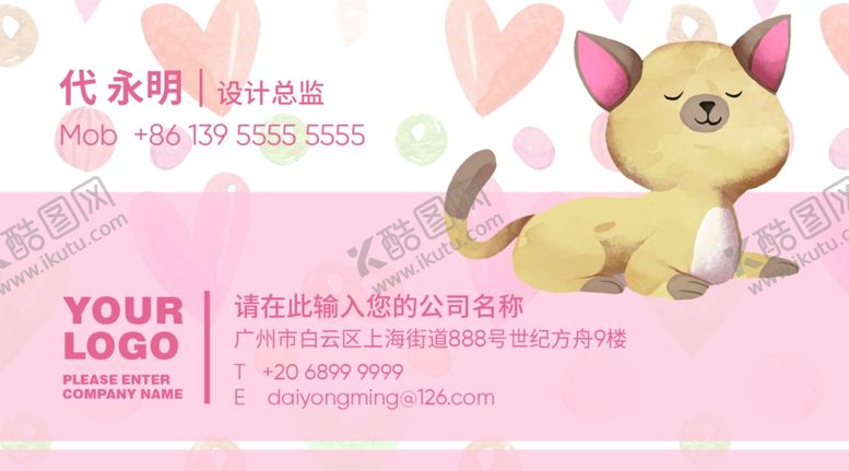 编号：46075305062039134492【酷图网】源文件下载-猫咪名片