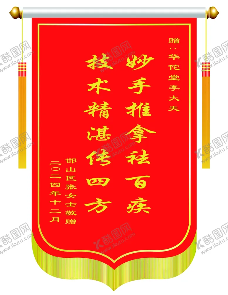 编号：60068902271511554304【酷图网】源文件下载-锦旗