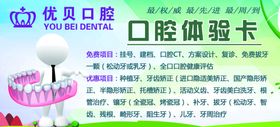 优贝口腔
